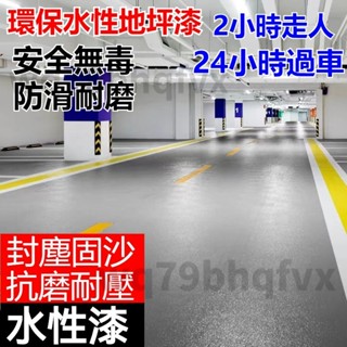 【量大從優】西哲水性地坪漆耐磨防水地板漆水泥地面漆廠房車間室內外家用油漆 地板翻新