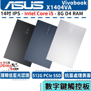 ASUS 華碩 Vivobook X1404 X1404VA 搖滾黑/酷玩銀 輕薄筆電【14吋/i5/Buy3c奇展】