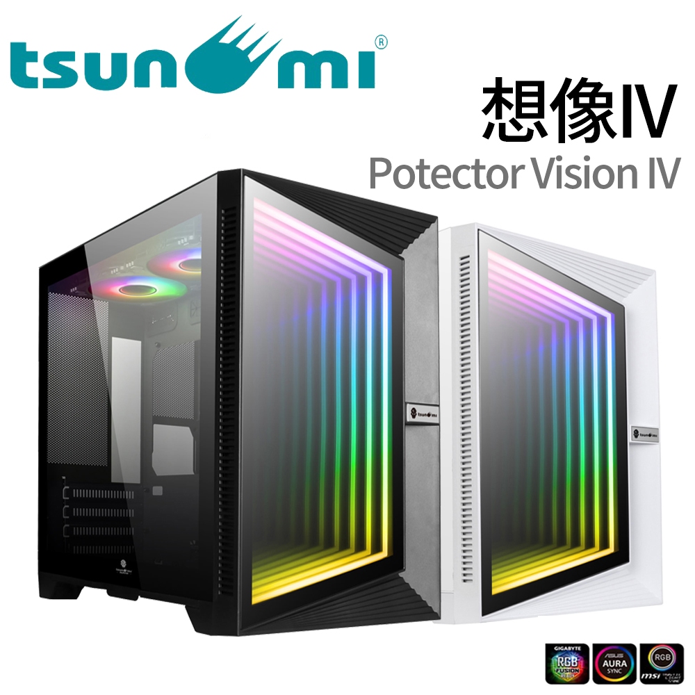 Tsunami Vision IV 想像IV MATX電競機殼 黑/白