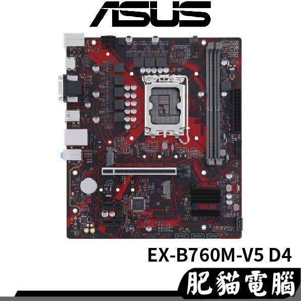 ASUS 華碩 EX-B760M-V5 D4 M-ATX/DDR4/1700腳位/主機板
