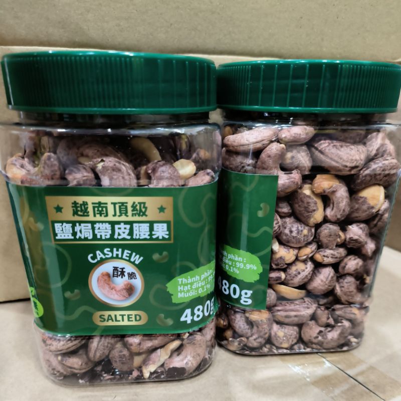 腰果中極品 頂級越南腰果 大顆腰果 淨重480克 越南腰果VINA CASHEW 鹽香帶皮腰果帶殼腰果鹽味腰果