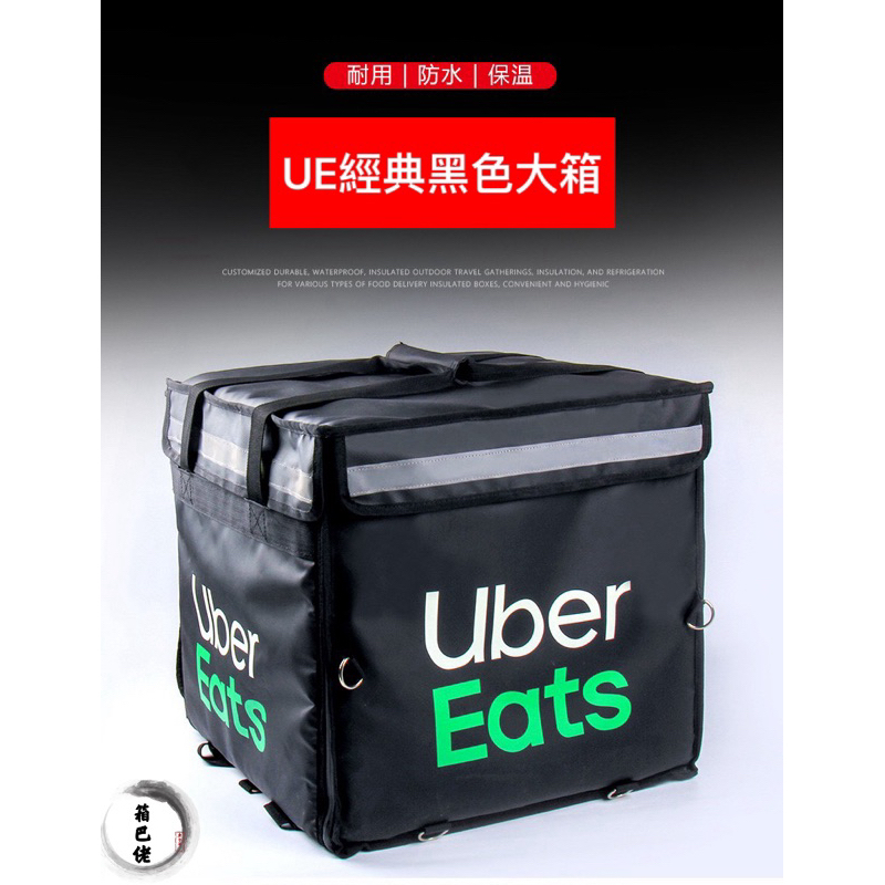 外送箱、保溫袋、UBER EATS 大箱、保溫袋、保溫包、uber 保溫箱、8格包、6格包、uber 小包、提袋
