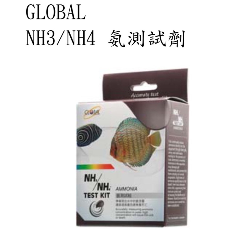 &lt;樂悠遊水族&gt;GLOBAL  NH3/NH4 氨測試劑