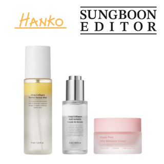 現貨[SUNGBOON EDITOR]🇰🇷 深層膠原蛋白屏障精華噴霧, 蘋果皮維他命保濕乳霜, 深層膠原蛋白抗皺面霜精華