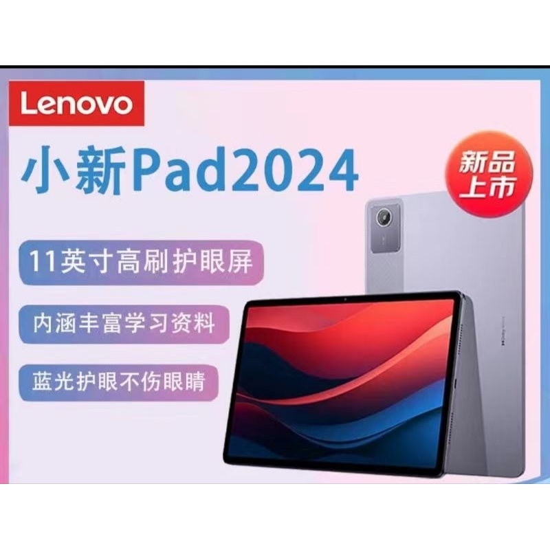 預購訂購 陸版 聯想Lenovo 小新pad2024 wifi平板電腦 11英寸 護眼屏 驍龍685