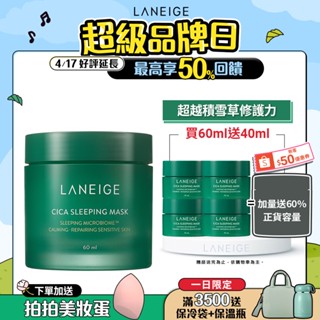 LANEIGE 蘭芝 超修護睡美人晚安面膜 60ml 保濕 面膜 韓國面膜 官方旗艦店