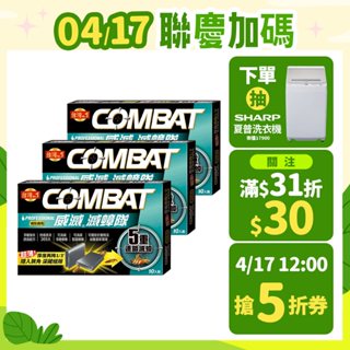 Combat威滅 滅蟑隊 5重連鎖_縫隙適用 1g* 10入&10入*3組