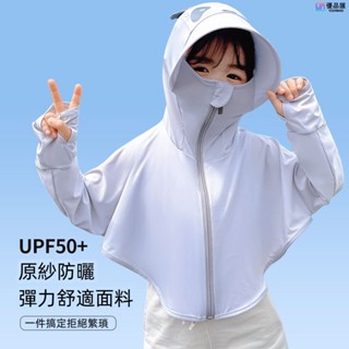 🔥【優品24H發貨】防曬透氣兒童 防曬衣 夏季男女童透氣皮膚衣薄款 連帽外套 冰絲 防曬服 防紫外線超強防護