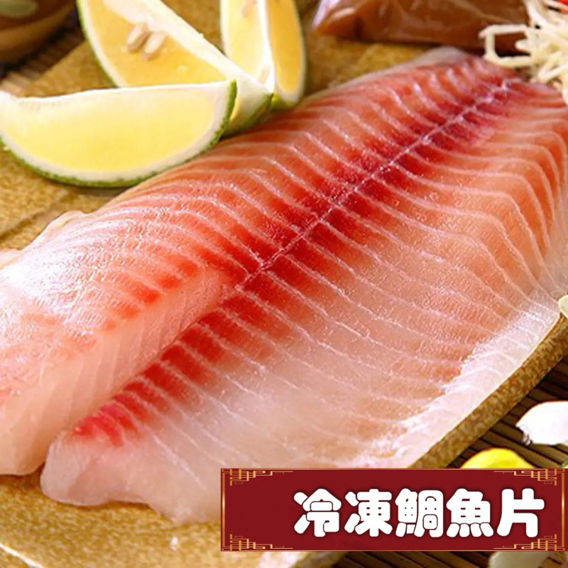 冷凍鯛魚片1片(200g) 高品質鯛魚片，貼心去骨、去刺，吃魚肉更方便快速，肉質鮮美細嫩。