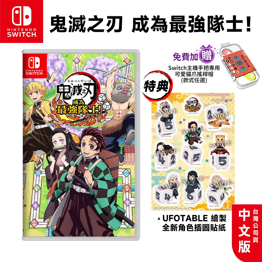 NS Switch 鬼滅之刃 成為最強隊士 中文版【esoon電玩】免運 遊戲片 鬼滅 炭治郎 大富翁 派對遊戲 預購