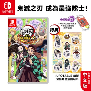 NS Switch 鬼滅之刃 成為最強隊士 中文版【esoon電玩】現貨 免運 遊戲片 鬼滅 炭治郎 大富翁 派對遊戲