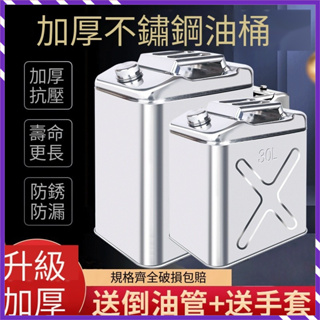 免運 不銹鋼油桶 201汽油桶 30升20升柴油壺 便攜加油桶 汽車備用油箱 氣油桶 儲油桶 摩托專用桶 機車油桶