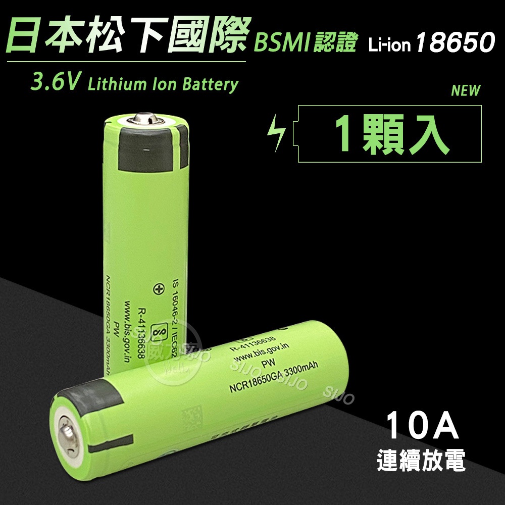 威力家 日本P牌 NCR18650GA 3300mAh 凸點/凸頭 10A大電流鋰電池+LCD液晶雙槽充電器 充電組