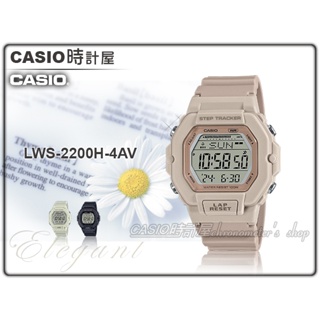 CASIO 時計屋 卡西歐 LWS-2200H-4A 電子錶 女錶 計步 200組記憶 防水100米 LWS-2200H