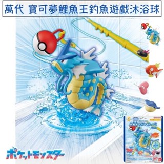 🔥現貨熱賣中🔥日本 萬代 寶可夢鯉魚王釣魚組入浴球 寶可夢釣魚組入浴球 寶可夢沐浴球 寶可夢泡澡球 寶可夢 泡澡球