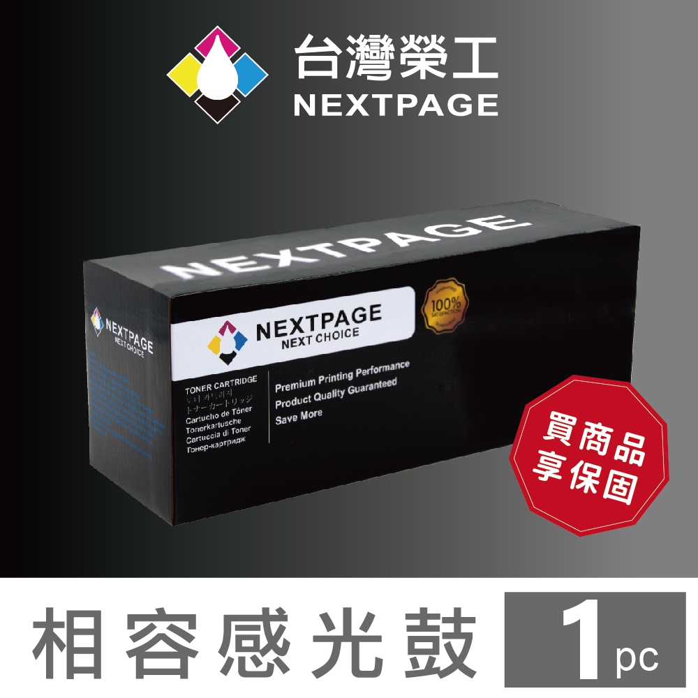 【台灣榮工】DR-269CL相容感光鼓HL-L3280CDW/MFC-L3760CDW適用Brother印表機