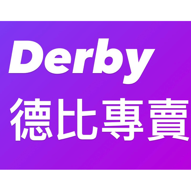 蝦皮最便宜Derby德比包原廠授權