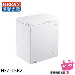 ◎電器網拍批發◎HERAN 禾聯 150L 上掀式冷凍櫃 HFZ-15B2