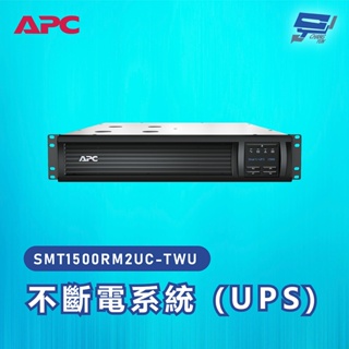 昌運監視器 APC 不斷電系統 UPS SMT1500RM2UC-TWU 1500VA 120V在線互動式 機架