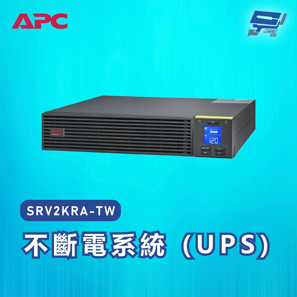 昌運監視器 APC 不斷電系統 UPS SRV2KRA-TW 2000VA 120V在線式 機架