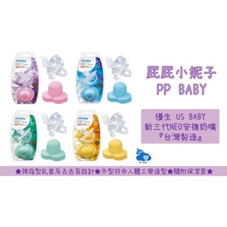 優生 新三代NEO安撫奶嘴 拇指型 安撫奶嘴 奶嘴 臺灣製造 USBABY 全新公司貨