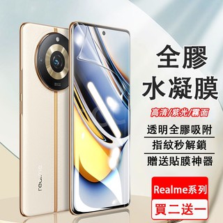 水凝膜 適用於Realme16 15T 14X 13 12 Pro+ GT8 GT7 Pro C100 霧面紫光保護貼