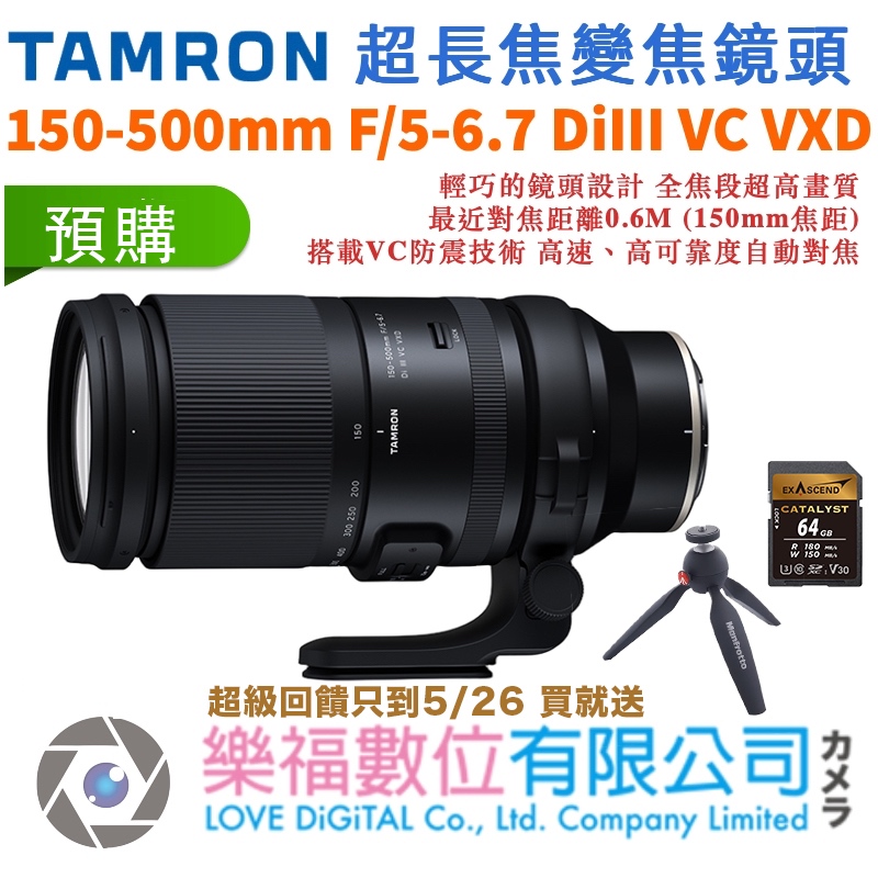 樂福數位 TAMRON 150-500mm F/5-6.7 DiIII VC VXD SE FX NZ A057 公司貨