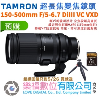 樂福數位 TAMRON 150-500mm F/5-6.7 DiIII VC VXD SE FX NZ A057 公司貨