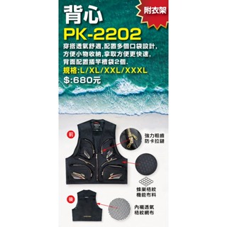 【漁樂商行】太平洋POKEE PK背心 (2202黑) 磯釣 路亞 小物收納 內背網狀格紋設計 多個口袋 釣魚配件