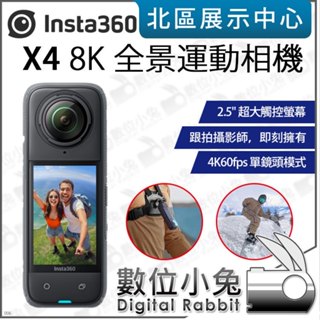 數位小兔【 Insta360 X4 全景運動相機 8K 標準套裝 】運動攝影機 防震 全景相機 公司貨 AI降噪 10米