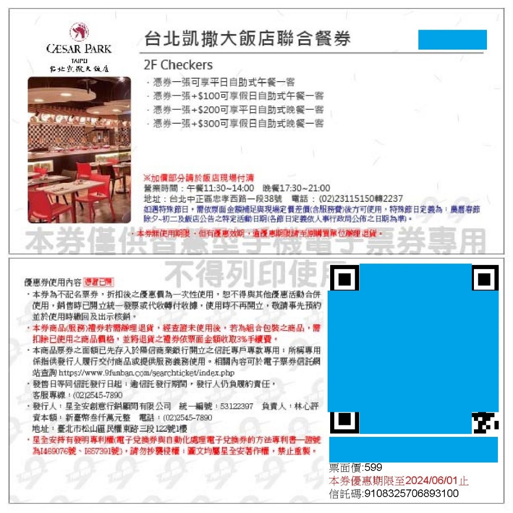 台北凱撒大飯店 Checkers自助式午餐券(假日午餐+100.平日晚餐+200.假日晚餐+300)