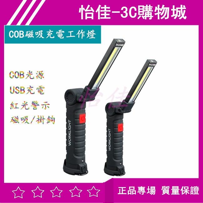 【台灣現貨】COB充電長條工作燈 COB汽車維修工作燈 LED工作燈 可吊掛 磁吸燈LED檢修燈 底部帶磁鐵應急照明燈