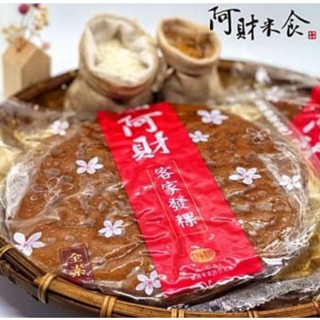 明日到貨 熱賣 每日新鮮現做 開運 黑糖發糕 福氣黑糖發糕 客家美食 伴手禮 客家米食 現貨供應