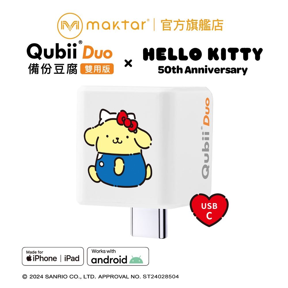 Maktar QubiiDuo USB-C 備份豆腐〔 布丁狗 〕三麗鷗 聯名款