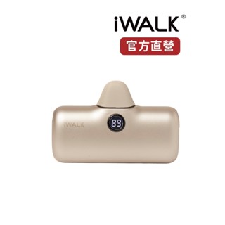 【iWALK】 五代PRO款快充 直插式行動電源-快電商 限定鉑金色｜加長版 蘋果 Type-c i15 i16適用