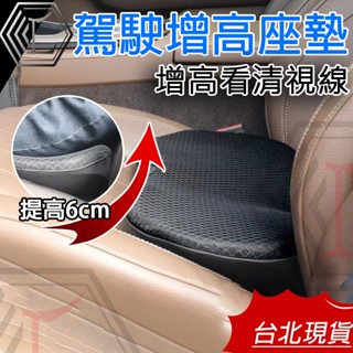 【臺北現貨｜新上架】駕駛增高墊 增高墊 透氣增高墊 增高坐墊 填補空隙坐墊 汽車坐墊 透氣坐墊 汽車腰靠