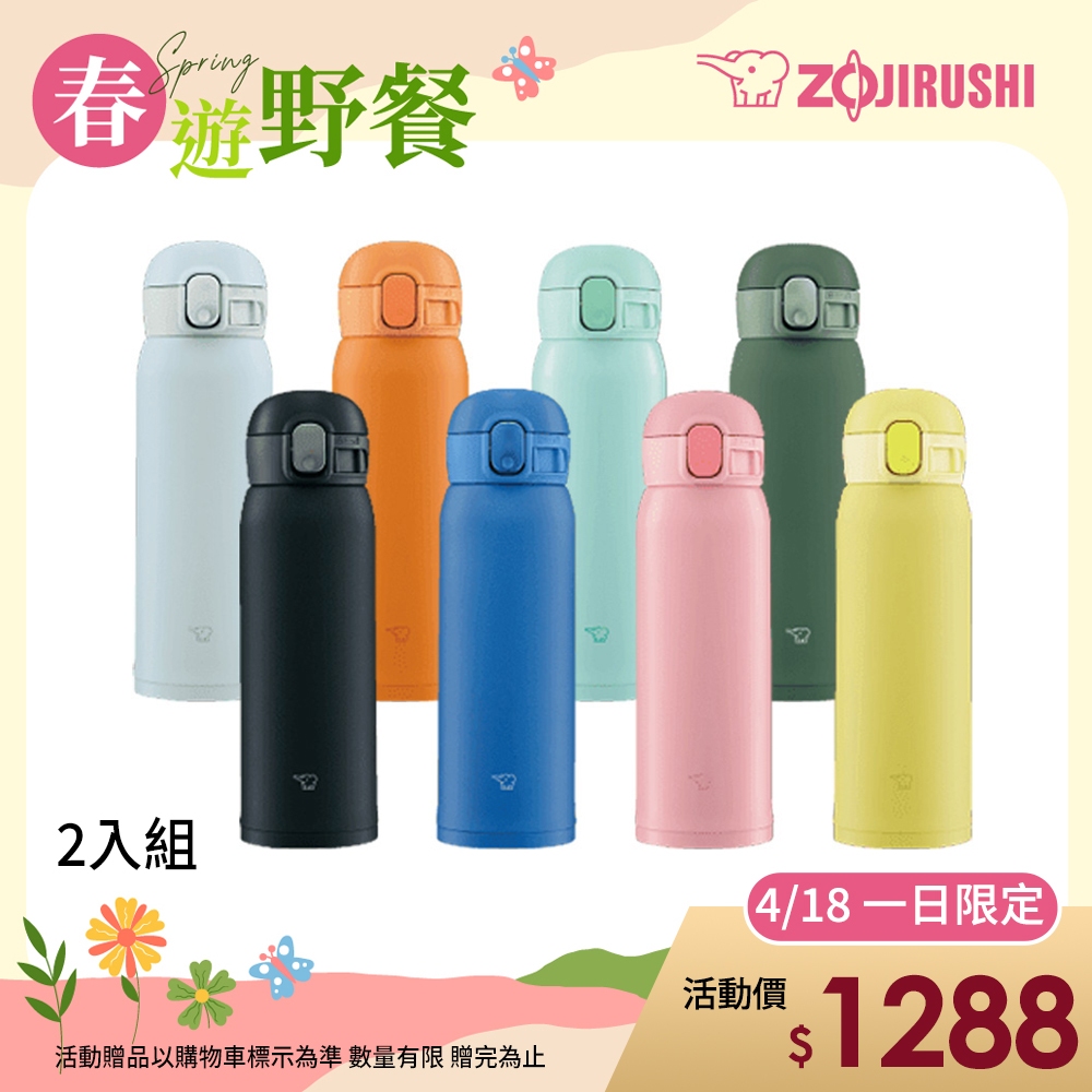 【ZOJIRUSHI 象印】超值2入組 一體式中栓不銹鋼保溫保冷杯(SM-WA48+SM-WA48)｜480ml 彈開式