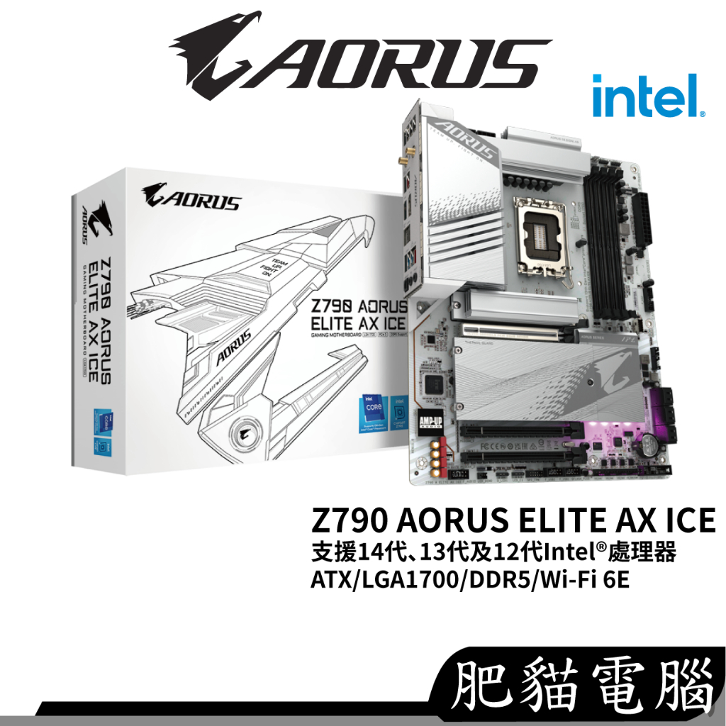 GIGABYTE技嘉 Z790 AORUS ELITE AX ICE DDR5 ATX LGA 1700/主機板