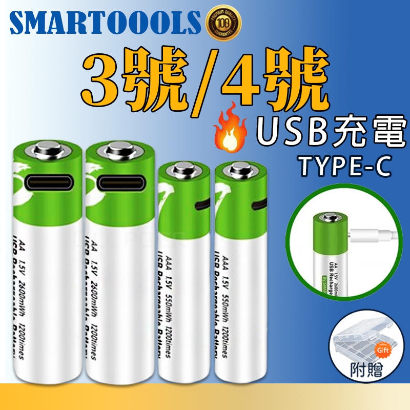TYPE-C✅ 三號充電電池 四號電池 3號電池 4號電池 話筒門鎖1.5v恆壓 高容量 門鎖電池 玩具電池 遙控電池