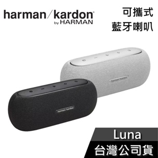 Harman Kardon LUNA 藍牙喇叭【現貨秒出貨】 可串聯立體聲 IP67防水 可攜式藍牙喇叭