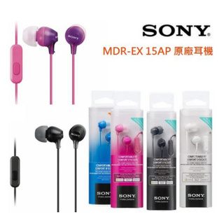 現貨 原裝 索尼 3.5mm 有線耳機 入耳式 麥克風 MDR-EX15AP 重低音耳機