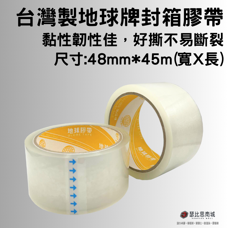 (現貨)台灣製造 地球牌 旺利牌 透明膠帶 48mm x 45m OPP膠帶 透明膠帶 封箱膠帶 包裝膠帶