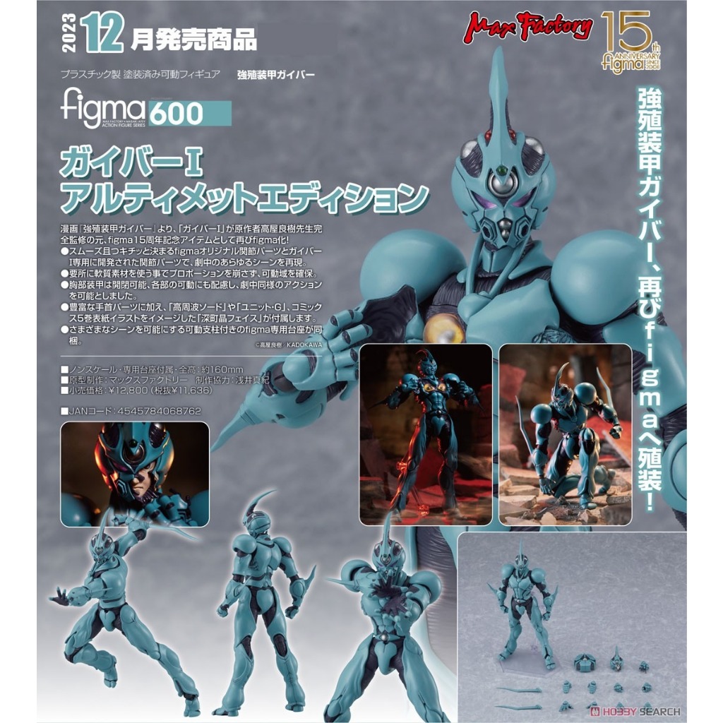 全新正版現貨 GSC figma 600 卡巴I 終極版 強殖裝甲 GUYVER Good Smile