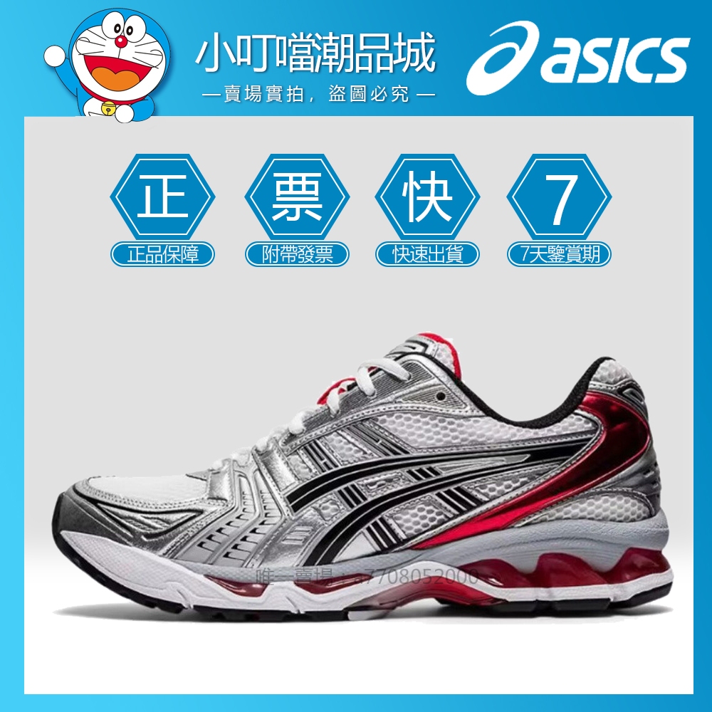 Asics 慢跑鞋 GEL-KAYANO 14 白銀紅 白銀 跑步鞋 亞瑟士 運動鞋 銀 黑 男女同款 情侶鞋 老爹鞋