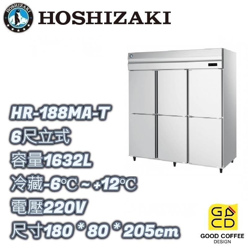 『好咖餐飲設計』Hoshizaki 企鵝牌 HR-188MA-T 6尺立式冷藏冰箱 營業用 自動除霜 雙北免運