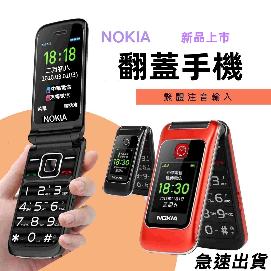 【免運】 老人機 台灣4G 翻蓋手機 繁體中文 老人手機 長輩機 注音輸入 超大音量 折疊手機 備用機超長待機雙
