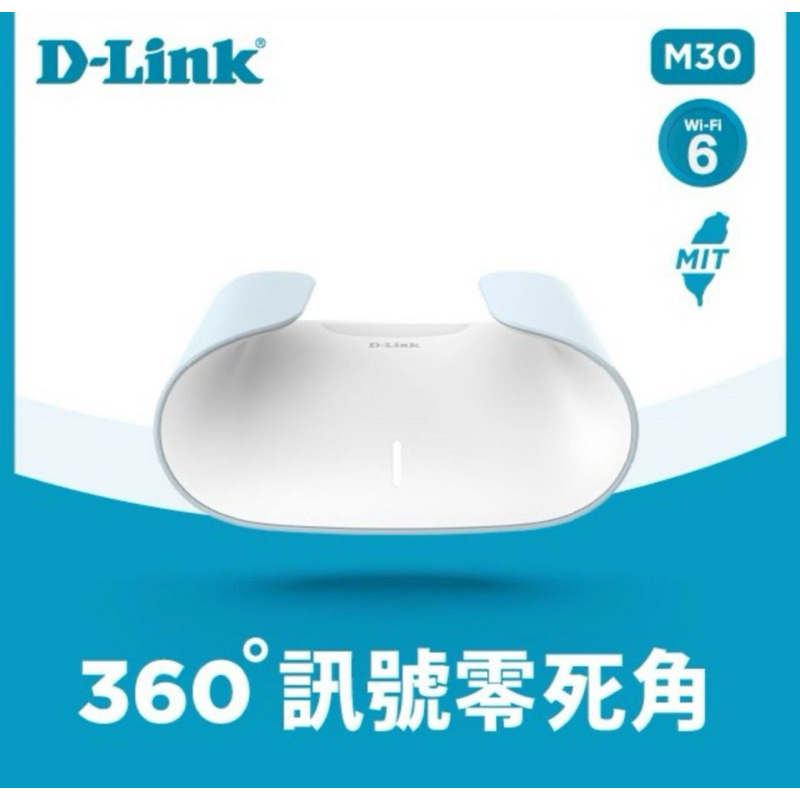 二手｜【D-Link 友訊】 M30 AX3000 Gigabit 雙頻 Mesh WiFi 6 無線網路分享器