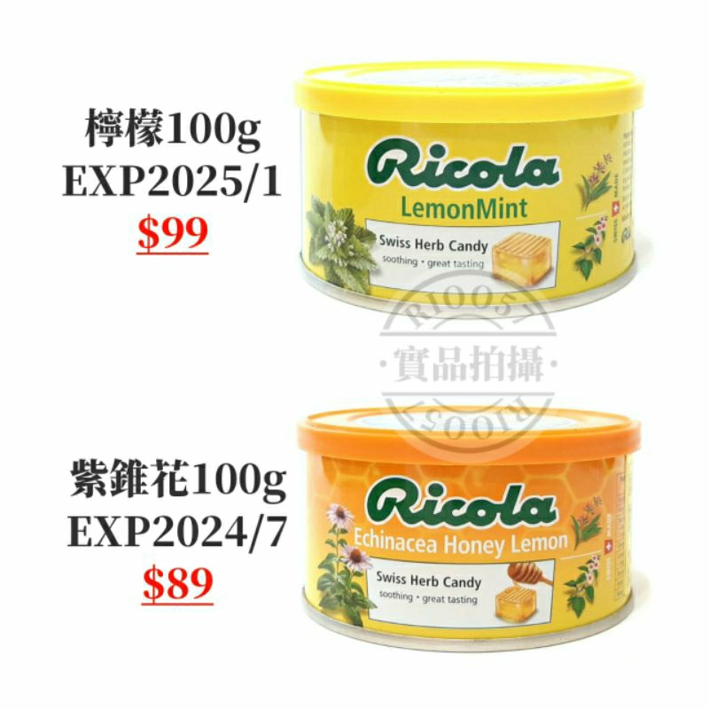 100g 利口樂瑞士草本喉糖 原味 檸檬 紫錐花蜂蜜檸檬 Ricola 利口樂 利口樂草本喉糖 利口樂喉糖 好市多 喉糖