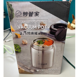 現貨 妙管家 HKVC-1004 316悶燒罐提袋組 800ml