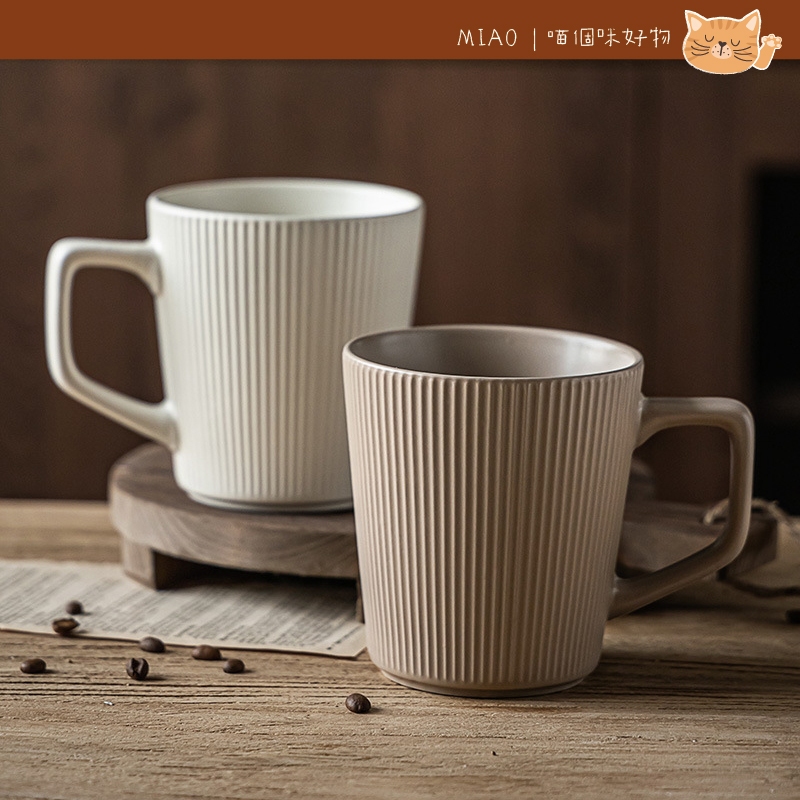 MIAO🐈 台灣現貨｜北歐直條馬克杯 馬克杯 陶瓷杯 500ml 浮雕造型 咖啡杯 牛奶杯 療癒小物 簡約風格 質感